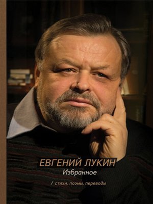 cover image of Избранное. Стихи, поэмы, переводы